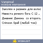 My Wishlist - vampireal