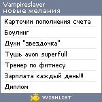 My Wishlist - vampireslayer