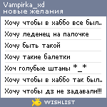 My Wishlist - vampirka_xd