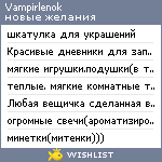 My Wishlist - vampirlenok