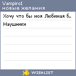 My Wishlist - vampiro1