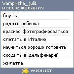 My Wishlist - vampirsha_juli1