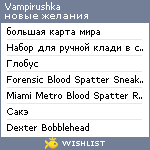 My Wishlist - vampirushka