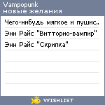 My Wishlist - vampopunk