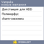 My Wishlist - vampuka