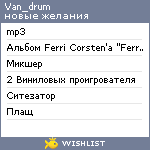 My Wishlist - van_drum