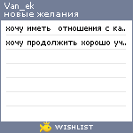 My Wishlist - van_ek