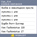 My Wishlist - van_kot