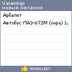 My Wishlist - vanamingo