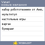 My Wishlist - vanari