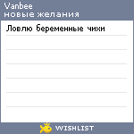 My Wishlist - vanbee