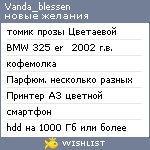 My Wishlist - vanda_blessen