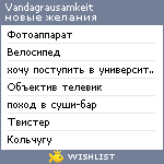 My Wishlist - vandagrausamkeit