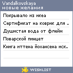 My Wishlist - vandalkovskaya