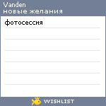 My Wishlist - vanden