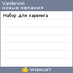 My Wishlist - vandervon