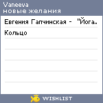 My Wishlist - vaneeva