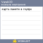 My Wishlist - vanek33