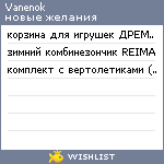 My Wishlist - vanenok