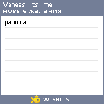 My Wishlist - vaness_its_me