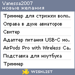 My Wishlist - vanessa2007