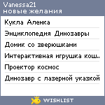 My Wishlist - vanessa21