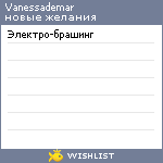 My Wishlist - vanessademar