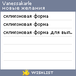 My Wishlist - vanessakarle