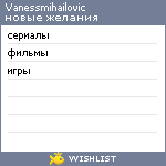 My Wishlist - vanessmihailovic