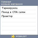 My Wishlist - vanezavr