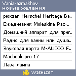 My Wishlist - vaniarazmakhov