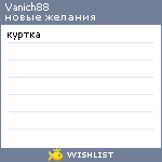 My Wishlist - vanich88