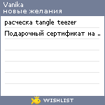 My Wishlist - vanika