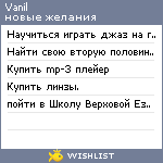 My Wishlist - vanil