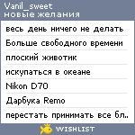 My Wishlist - vanil_sweet