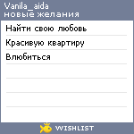 My Wishlist - vanila_aida