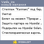 My Wishlist - vanila_ice