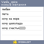 My Wishlist - vanila_spice