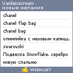 My Wishlist - vanilaicecream