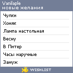 My Wishlist - vanilaple