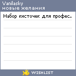 My Wishlist - vanilasky