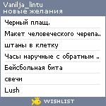 My Wishlist - vanilja_lintu