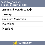 My Wishlist - vanilla_baileys