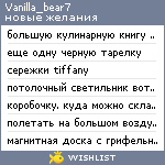 My Wishlist - vanilla_bear7