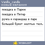 My Wishlist - vanilla_candle