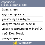 My Wishlist - vanilla_cappuccino