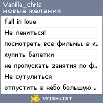 My Wishlist - vanilla_chris