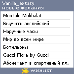 My Wishlist - vanilla_extasy