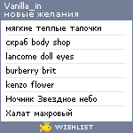 My Wishlist - vanilla_in