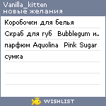 My Wishlist - vanilla_kitten